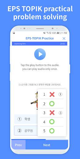 EPS TOPIK Korean - Textbook/Vo screenshot 5