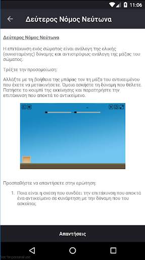 Φυσική - Μηχανική 2 screenshot 6