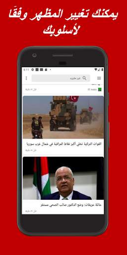 The most important Arab News screenshot 4