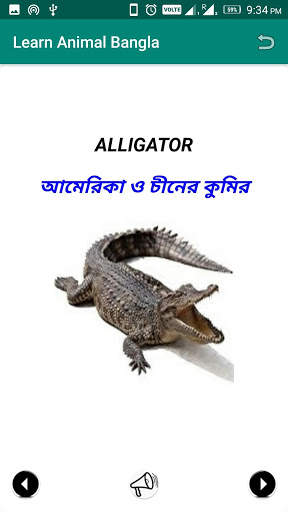 Learn Animal Bangla скриншот 8