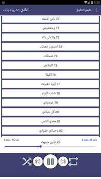 اغاني عمرو دياب 7 تصوير الشاشة