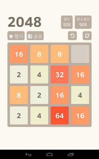 2048 screenshot 2