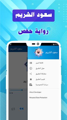 Saoud Shuraim & Full Quran offline screenshot 3