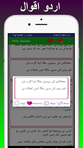 Urdu Love Poetry - Urdu SMS, Urdu Shayari screenshot 3