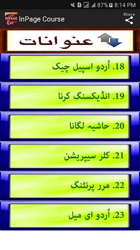 inpage Course in Urdu  Offline скриншот 4