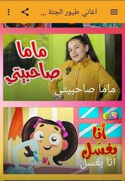 اغاني طيور بيبي بدون نت 2 screenshot 3