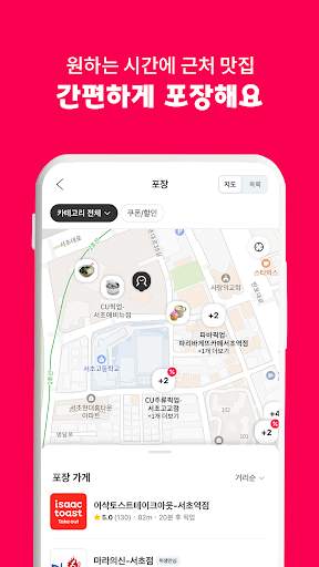 배달요기요 - 기다림 없는 맛집 배달앱 screenshot 7