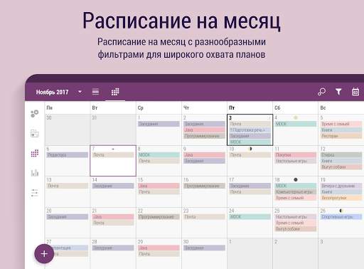 Time Planner: планируй и делай скриншот 15