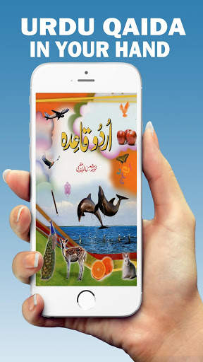 Urdu Qaida - Alif Bay Pay screenshot 1