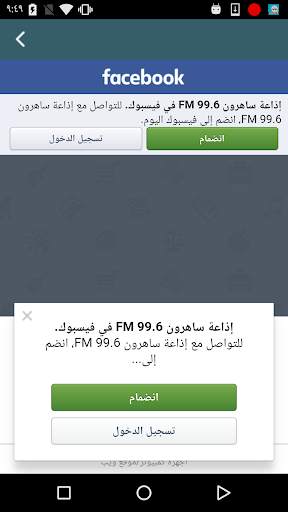 اذاعة ساهرون Sahiroon FM 99.6 screenshot 7