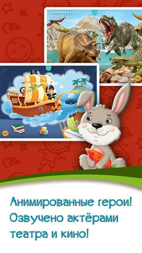 Азбукварик - детские сказки, стихи, песни и игры screenshot 5
