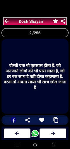 Dosti shayari 2020 6 تصوير الشاشة