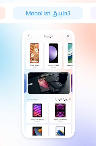 Mobolist - أسعار الموبايلات 2 تصوير الشاشة
