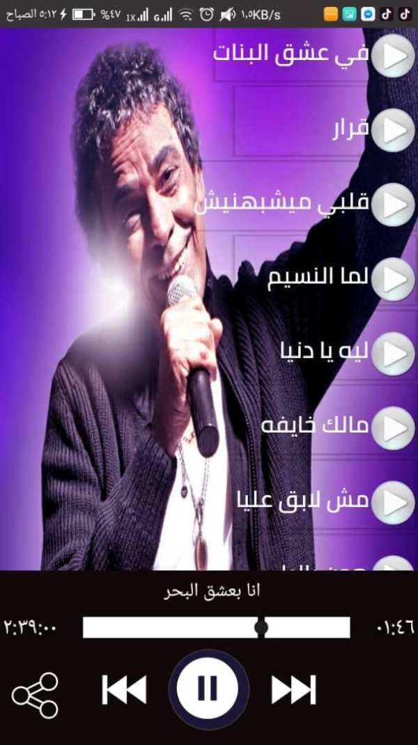 اغاني محمد منير 2020 بدون نت-احلى الاغاني screenshot 1