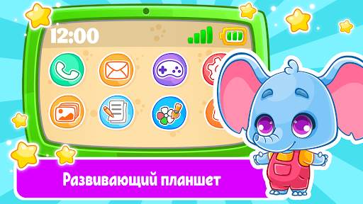 Детский телефон, планшет: игры скриншот 7