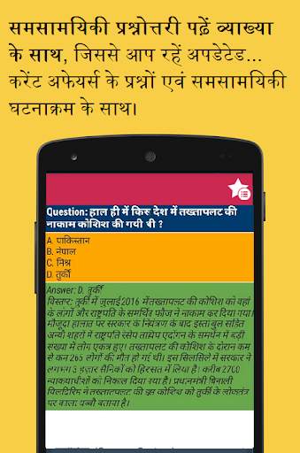 Samanya Gyan screenshot 12