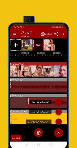 تدوین و میکس حرفه ای آهنگ فیلم کلیپ screenshot 4