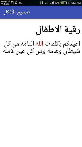 اذكاري - اذكار الصباح ، والمساء ،والنوم скриншот 5