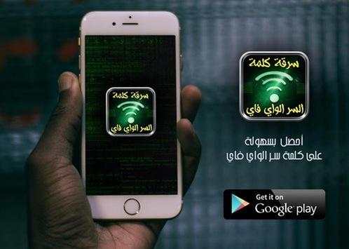 كشف كلمة سر الويفي Prank 1 تصوير الشاشة