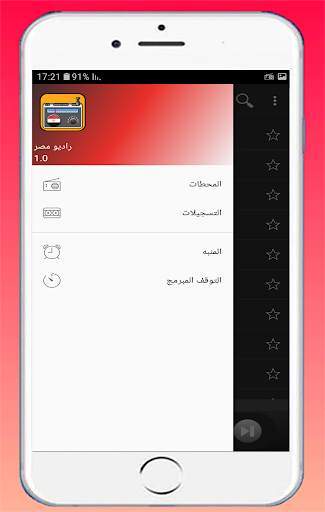 راديو مصر  بدون سماعات screenshot 2