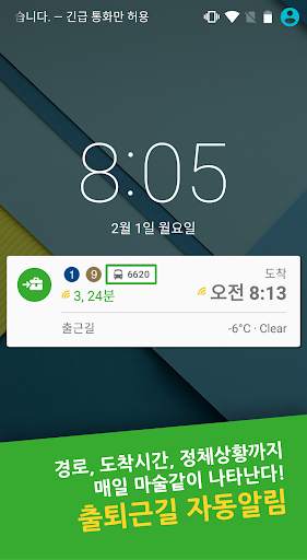 Citymapper: 서울 버스, 지하철 길찾기 screenshot 5