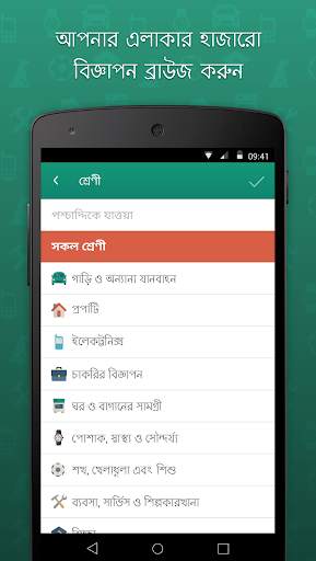 Bikroy - সব হয় screenshot 4