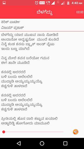 Sarigamapa kannada songs Lyrics screenshot 6