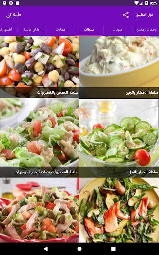 طبخاتي Tabkhaty screenshot 11