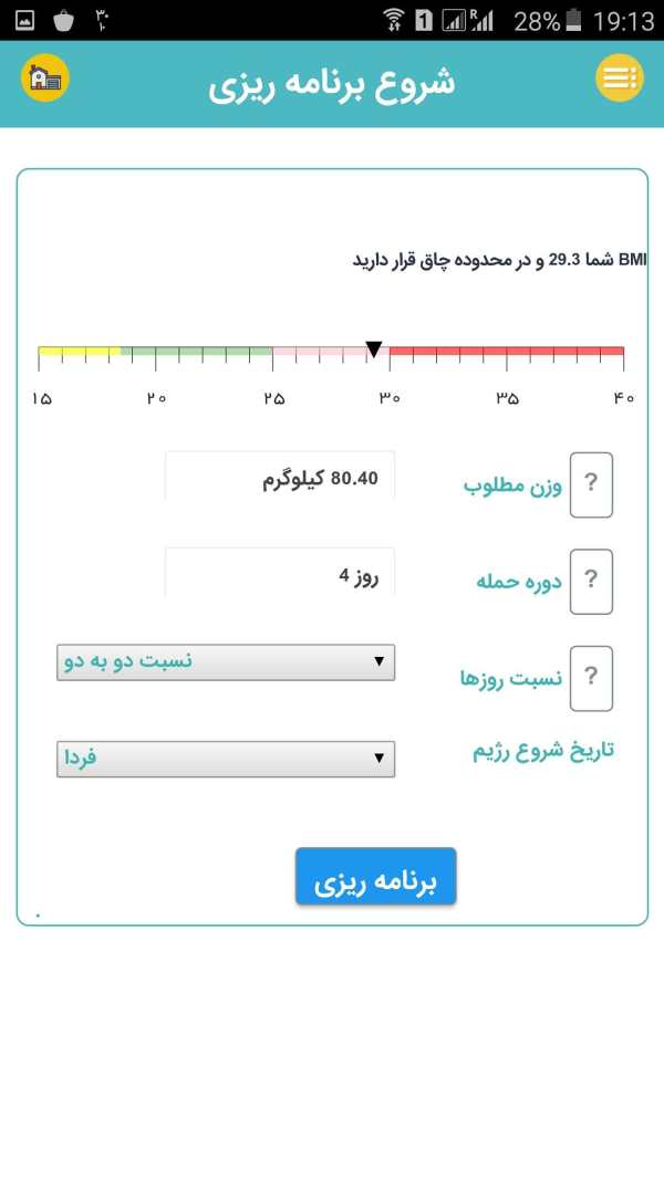 دوکان‌ دایت screenshot 2