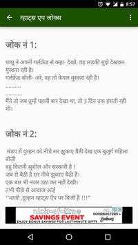Very Funny Jokes | मजेदार जोक screenshot 5