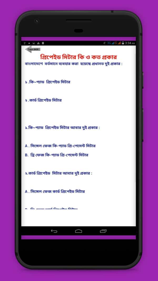 প্রিপেইড ইলেকট্রিক মিটার~Prepaid electric meter Bd screenshot 3