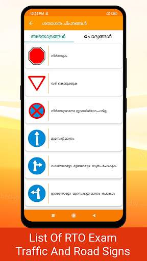 RTO Exam in Malayalam (Kerala) screenshot 5
