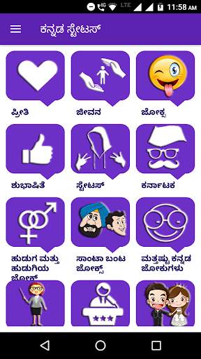 Kannada Status | ಕನ್ನಡ ಸ್ಟೇಟಸ್ screenshot 2
