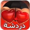 دردشة 4.0