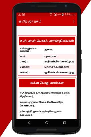 Tamil Jathagam - Tamil Horoscope screenshot 6