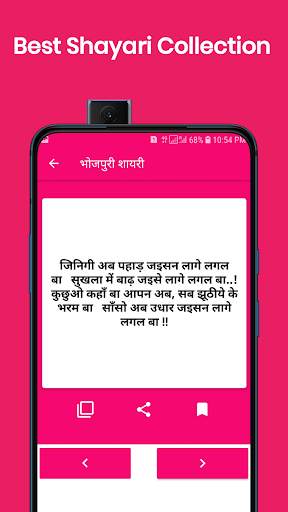 Bhojpuri Shayari App screenshot 4