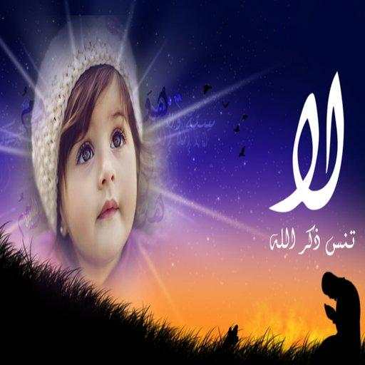 Allah Photo Frame 1.0