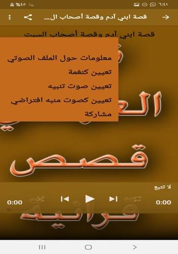 نبيل العوضي قصص القران 4 تصوير الشاشة