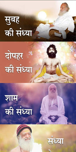 Trikal Sandhya screenshot 2