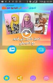 تحويل الصور إلى فيديو مع الموسيقى 1 تصوير الشاشة
