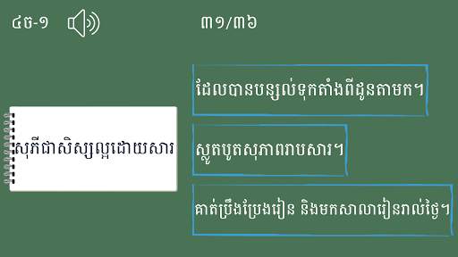 Khmer Grade 3 screenshot 2