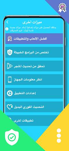 تحديث التطبيقات 4 تصوير الشاشة