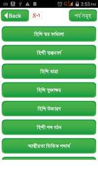 হিন্দি ভাষা শিক্ষা screenshot 2
