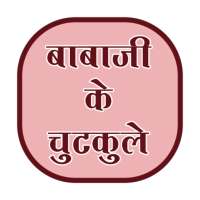 Babaji ke chutkule icon