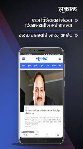 Marathi News by Sakal screenshot 2
