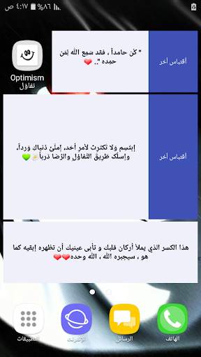تفاؤل optimism screenshot 5
