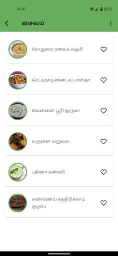 Arusuvai Tamil Samayal screenshot 4