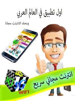 انترنت مجاني سريع 1 تصوير الشاشة