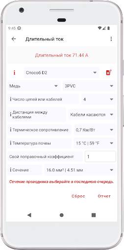 Мобильный электрик скриншот 3
