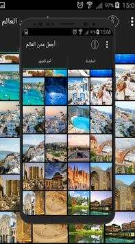 أجمل مدن العالم 1 تصوير الشاشة